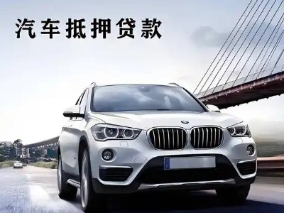 玉林车抵贷如何办理押车和不押车?